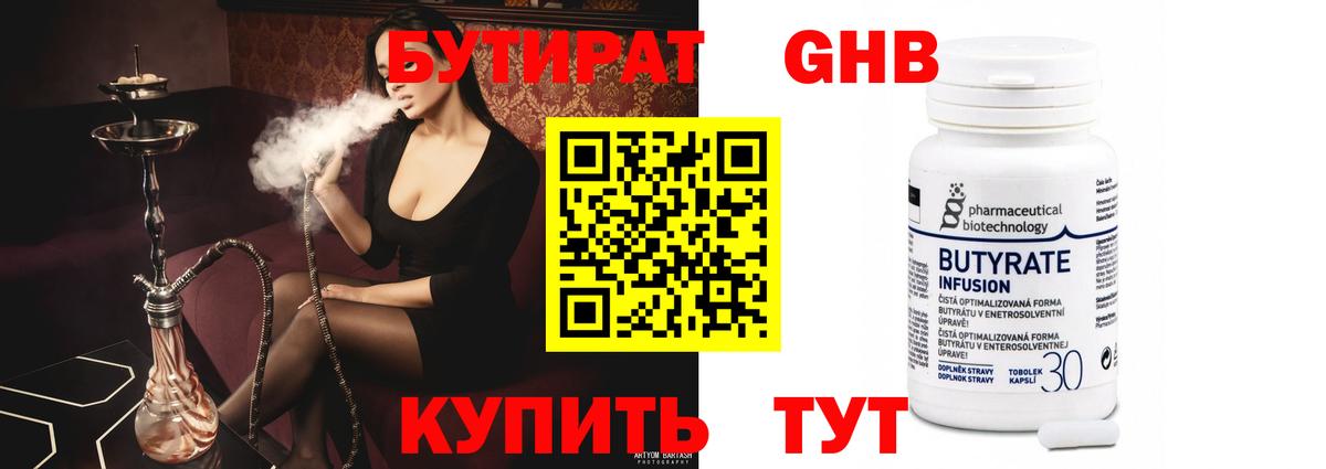 Бутират  Вход с VPN  Невинномысск  БУТИРАТ жидкий экстази 