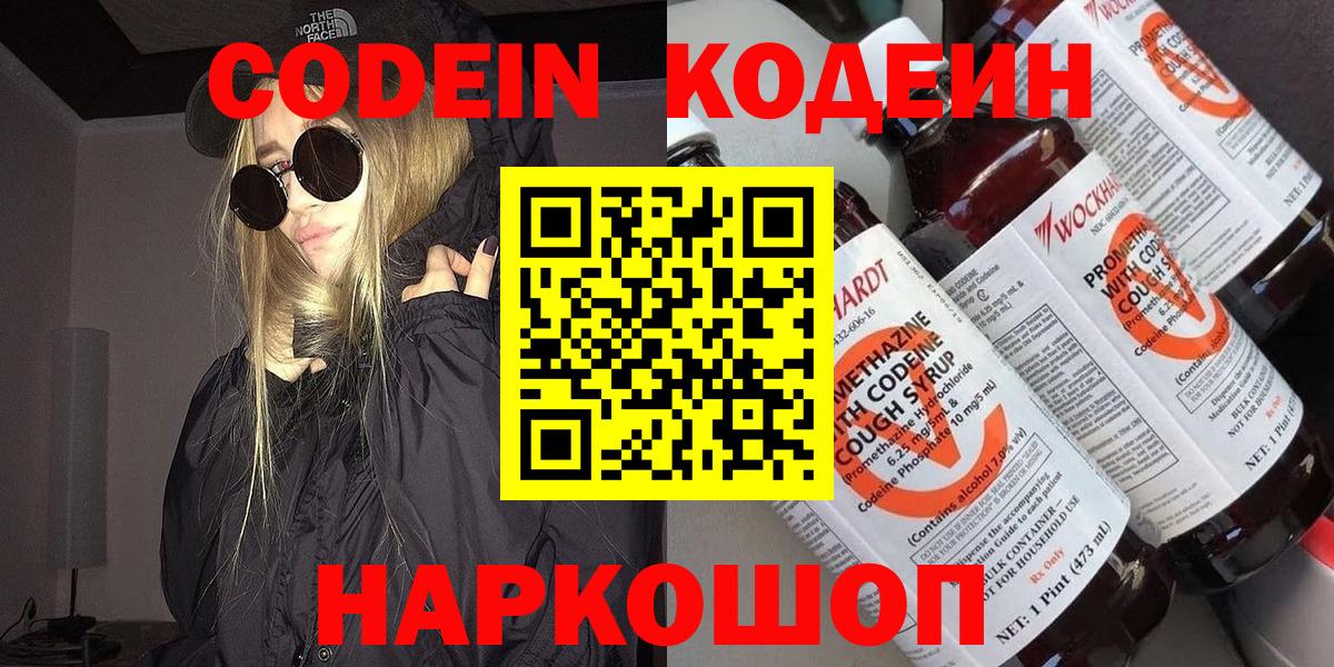 Codein Purple Drank Невинномысск
