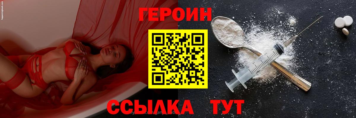 Героин хмурый  Вход с VPN  Героин  Невинномысск 