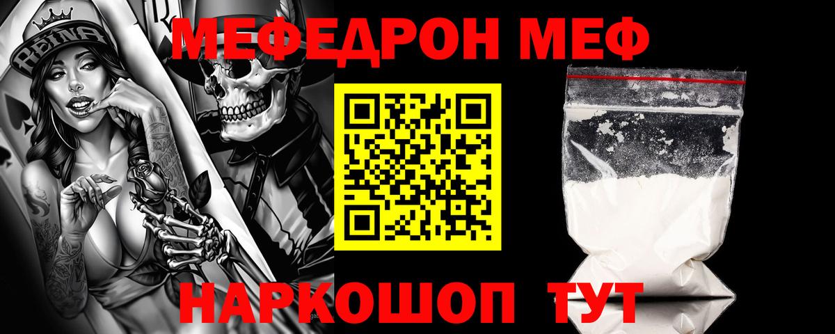 Меф  МЕФ VHQ  Вход с VPN  Невинномысск  Меф мяу мяу 
