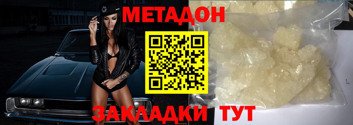 Метадон белоснежный Невинномысск