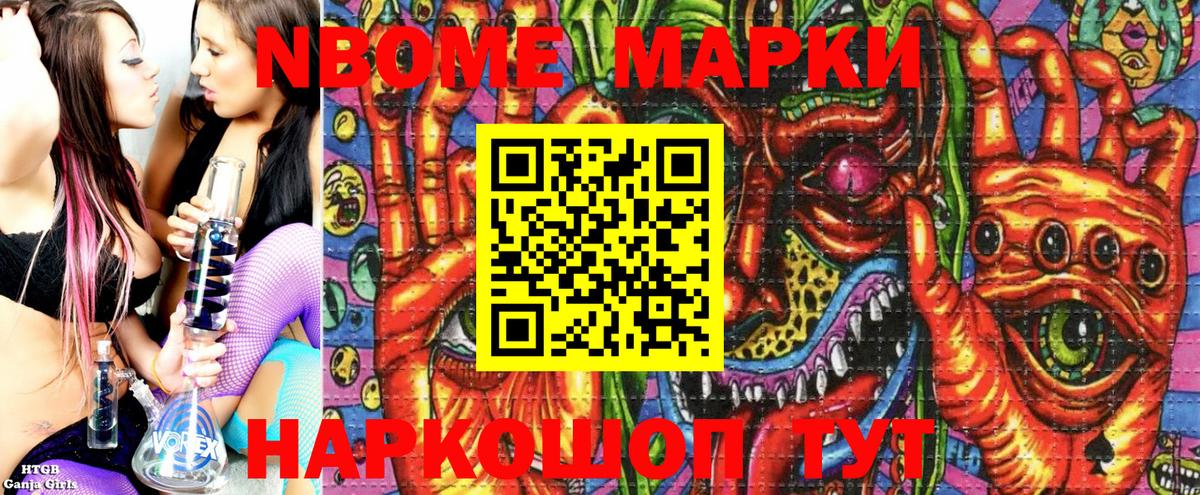 Марки NBOMe  Вход с VPN  Марки 25I-NBOMe 1,8мг  Невинномысск  Марки 25I-NBOMe 1,8мг 