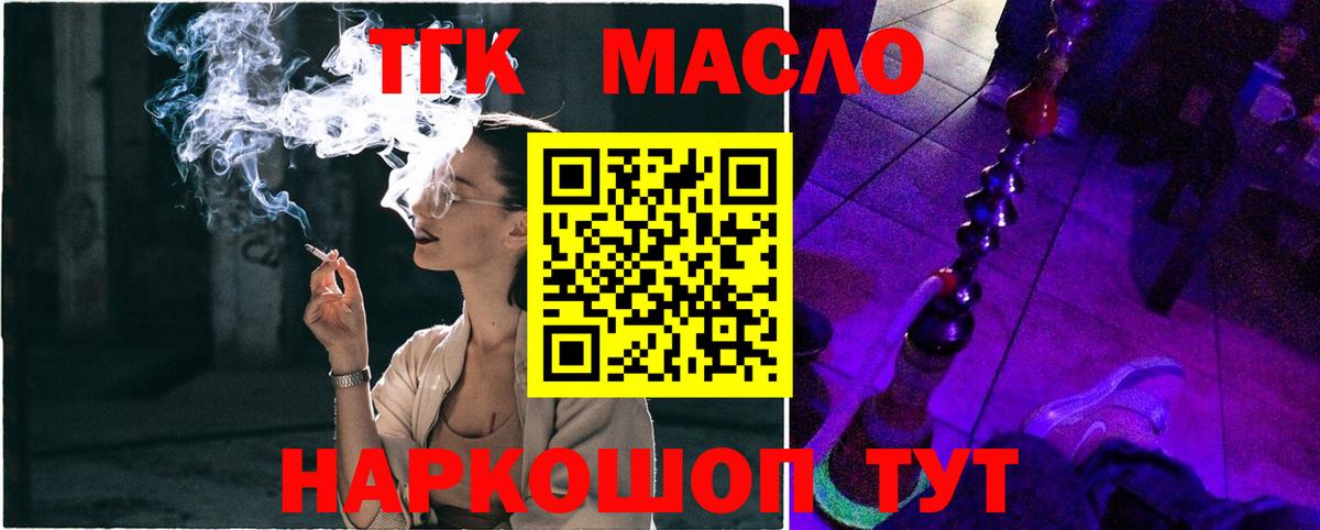 ТГК THC oil  Вход с VPN  закладки  Невинномысск  ТГК гашишное масло 